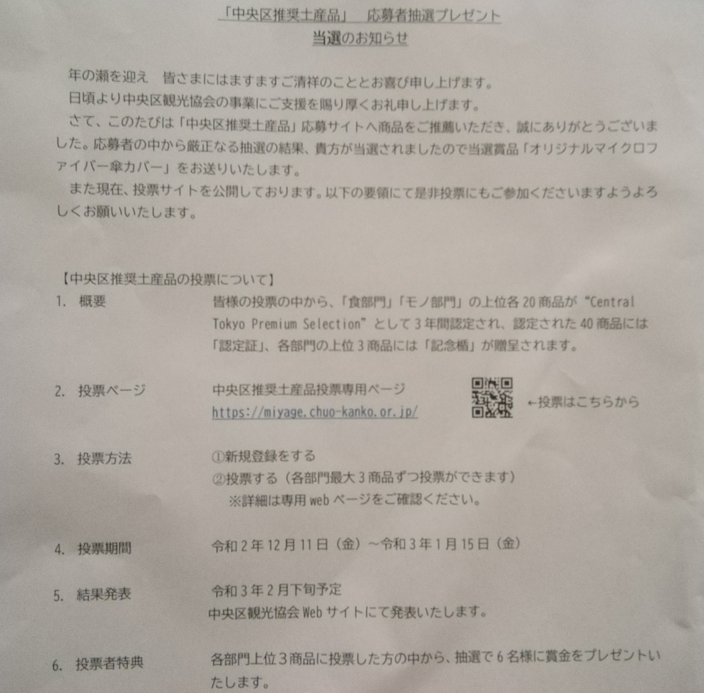  “中央區推薦特產”
應聘者禮物當選了!