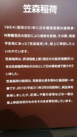 高島屋本館屋頂笠森稻荷大明神高島屋本館屋頂笠森稻荷大明神