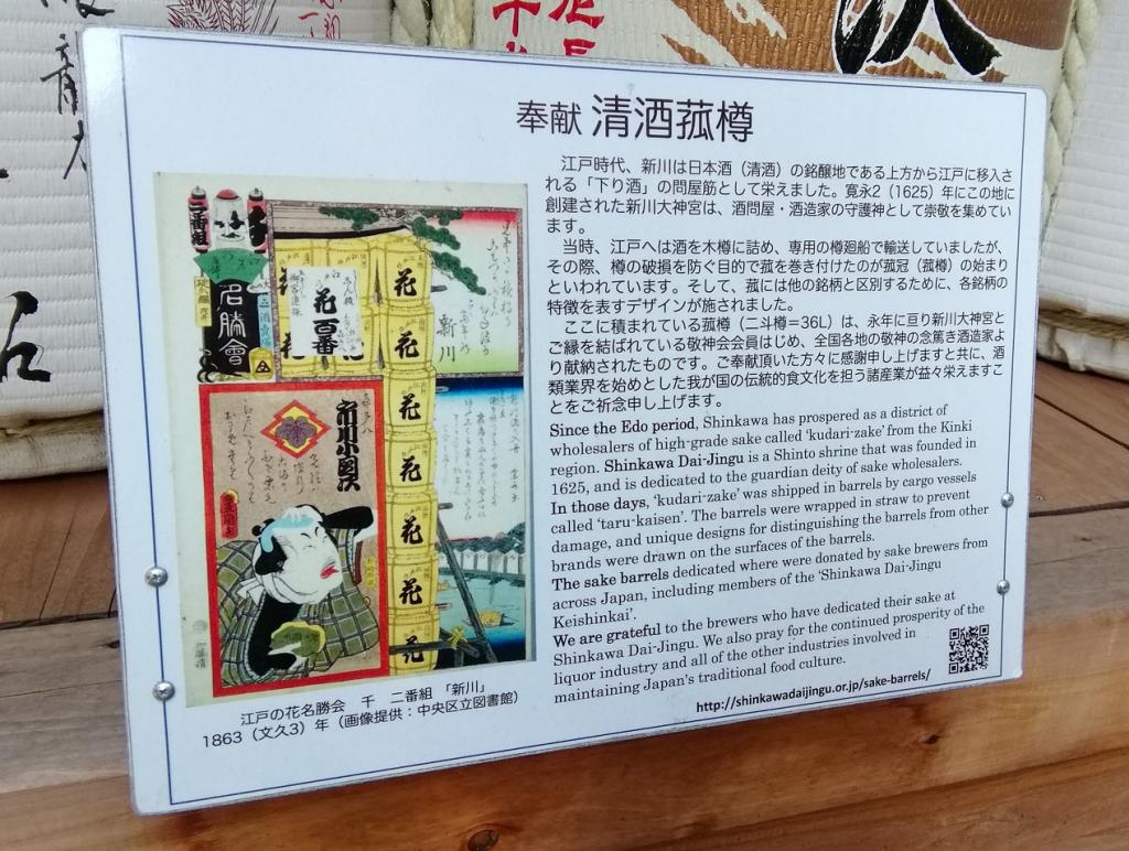 奉獻清酒菰樽茅場町站八丁堀站周邊安靜氛圍的神社巡禮2
　～新川大神宮～