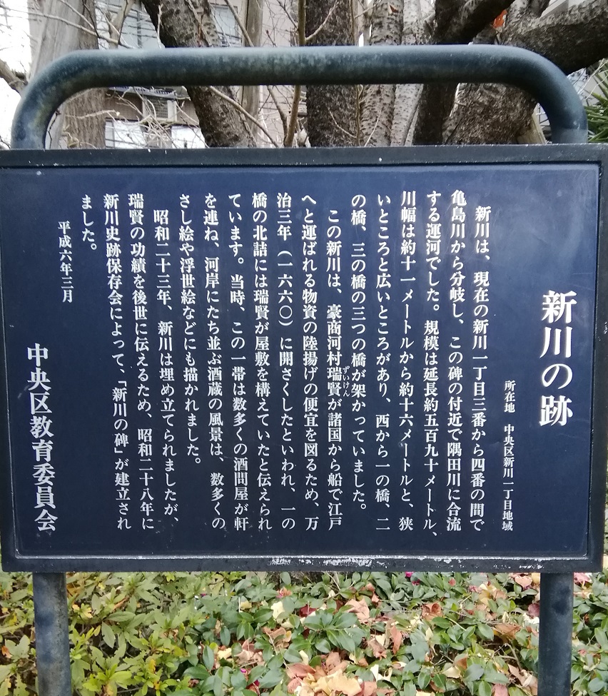 新川的遺跡茅場町站·八丁堀站周邊安靜氛圍的神社巡禮3
　～渡海稻荷神社【跡】～ 