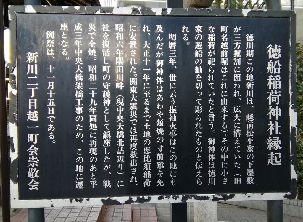 御由來茅場町站・八丁堀站周邊安靜氛圍的神社巡禮6
　～德船稻荷神社～ 