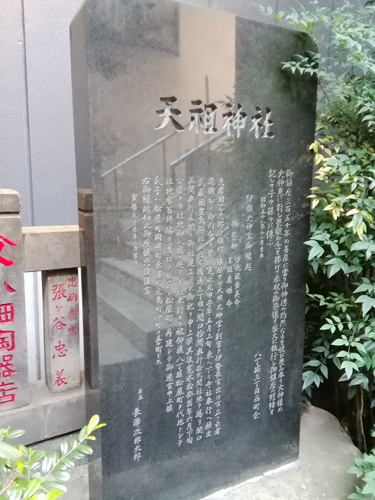 御由來茅場町站・八丁堀站周邊安靜氛圍的神社巡遊10
　～八丁堀天祖神社～ 