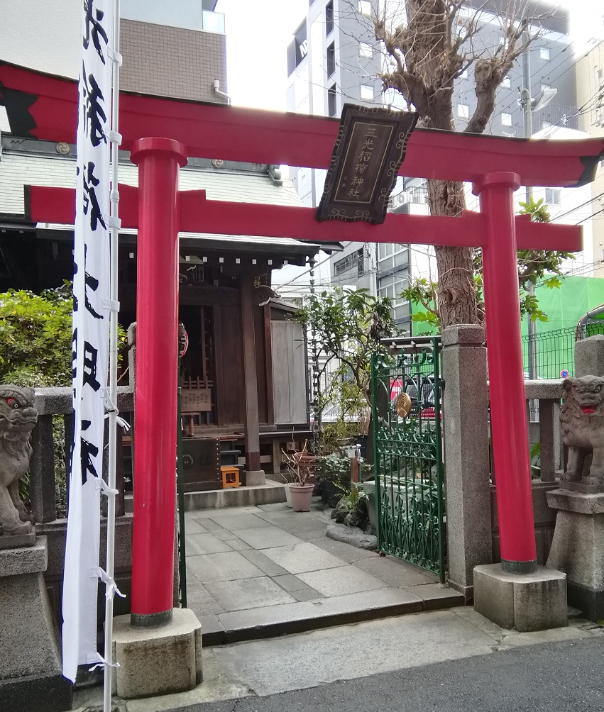 三光稻荷神社三光稻荷神社,今年的女兒節中止
　～三光稻荷神社～