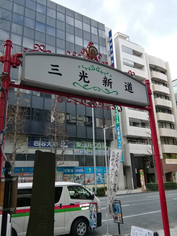  三光稻荷神社,今年的女兒節是
中止了
　～三光稻荷神社～