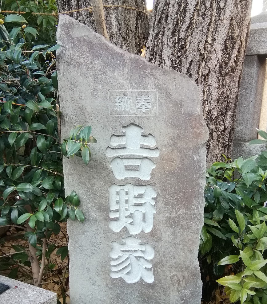 奉納吉野家碑稍微有點在意的中央區的神社1
　～波除神社～