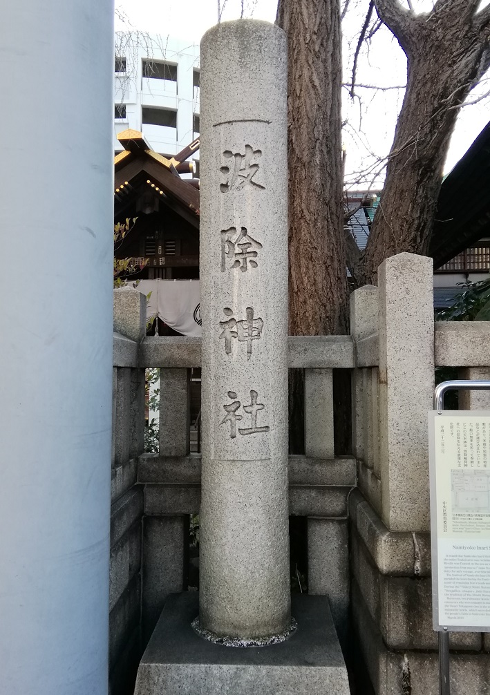  稍微在意的中央區的神社1
　～波除神社～