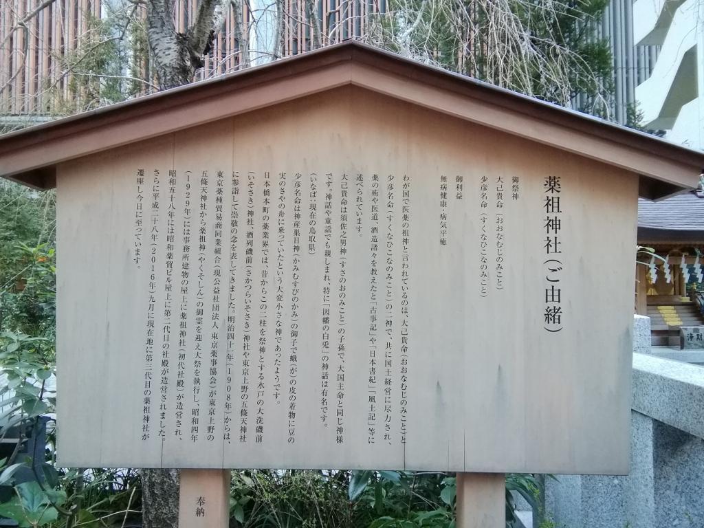 有點在意的中央區的神社3
　～藥祖神社～