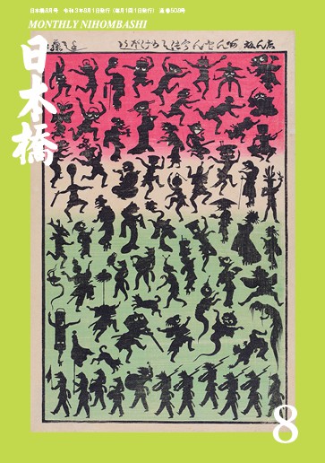 月刊日本橋8月特集“探訪按針的足跡逸見”! 向井將監忠勝和三浦按針之間充滿海之男浪漫的夢想令人驚嘆!