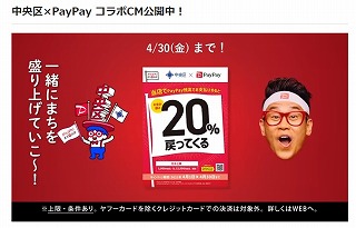 實施期間是從4月1日(星期四)到4月30日(星期五)在中央區PayPay!目標店鋪最多可返回20%的活動