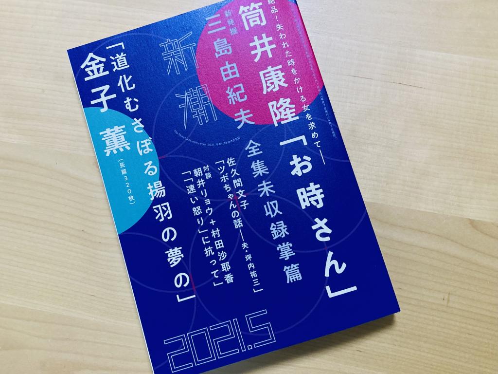  《戀文》的PX在哪裡?～三島由紀夫所做的故事～