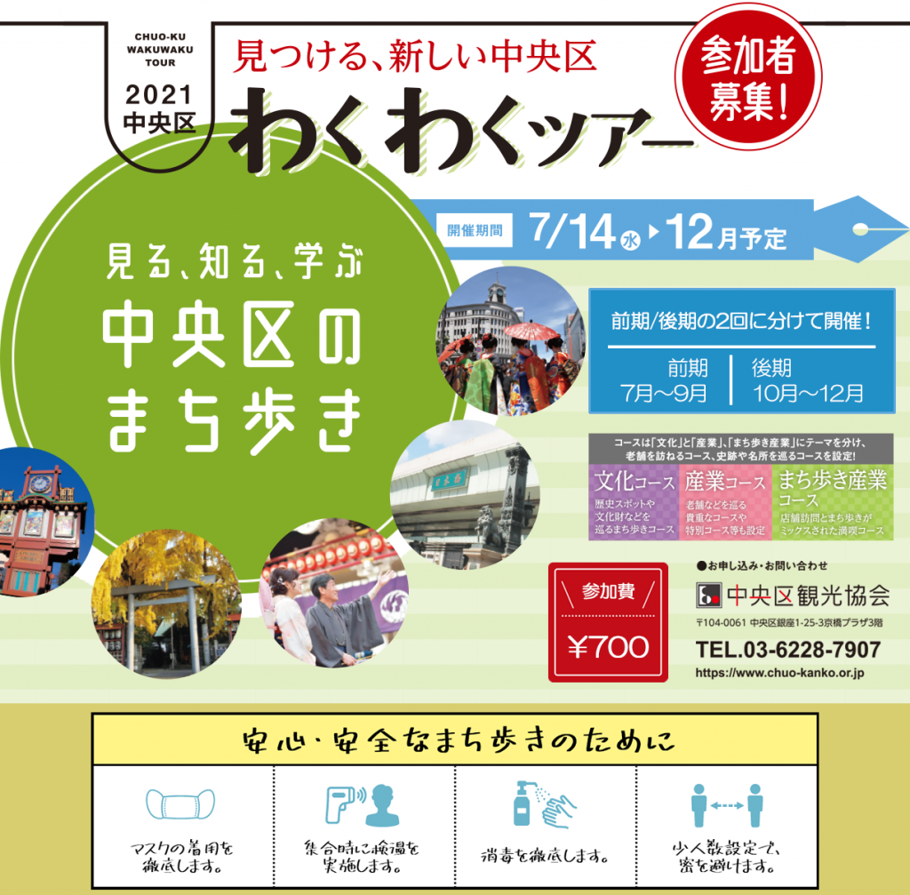 通知2
保持歡欣雀躍的旅行傳統149年,有兩個新聞
　　～梨園染戶田屋商店～