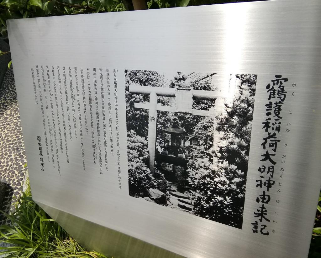 有點在意的中央區的神社12
　【屋頂系列2】
　護稻荷神社