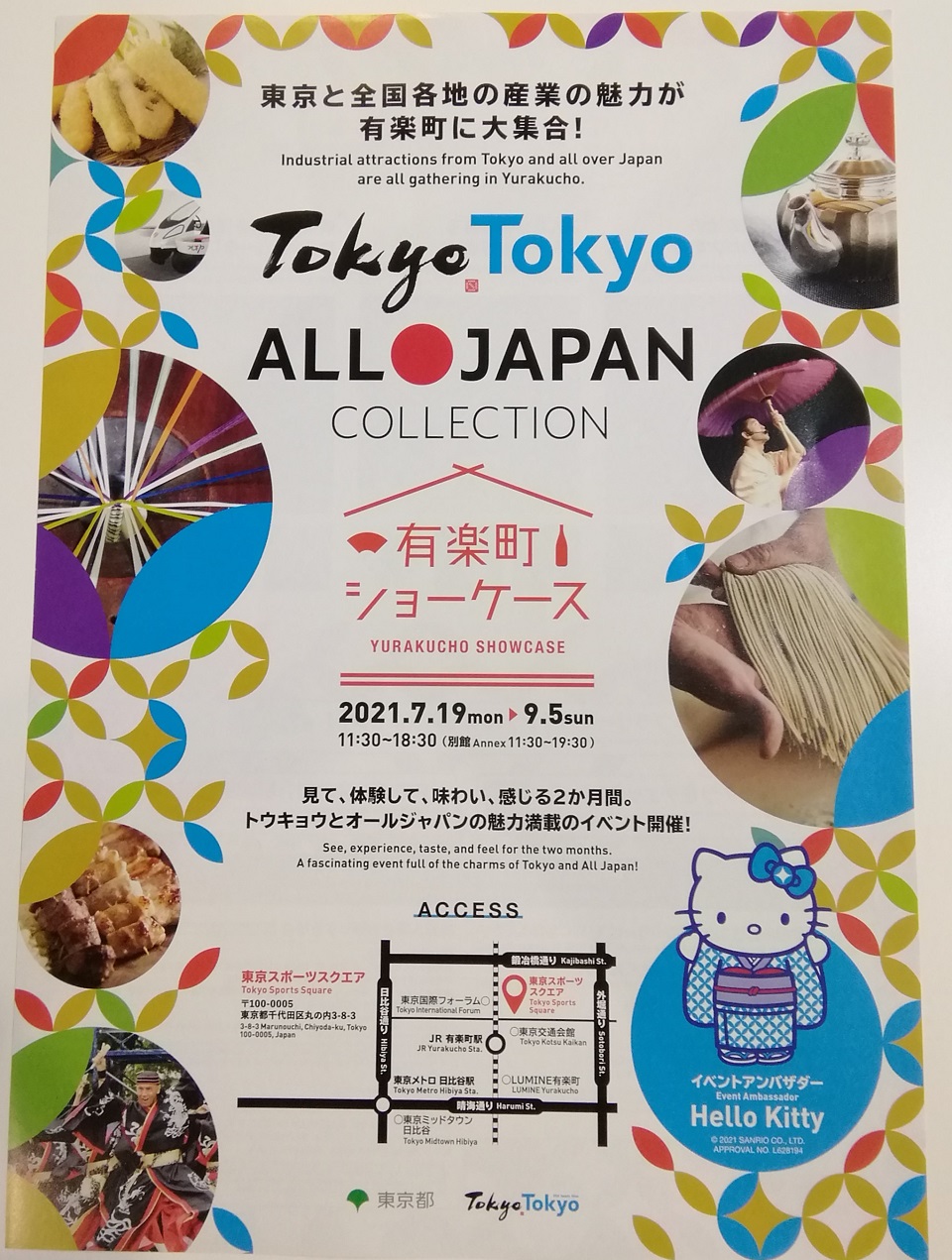 “Tokyo TOKYO ALL JAPAN COLLECTION～有樂町陳列櫃～”是指・・Tokyo TOKYO ALL JAPAN COLLECTION
　～在有樂町陳列櫃～中發現的!
　　竺仙先生的展位
　　～竺仙～