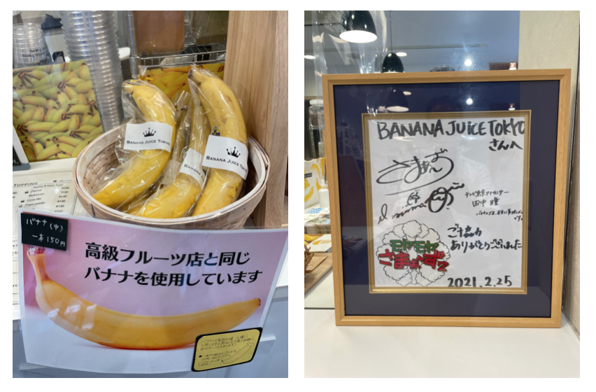  位於BANANA JUICE TOKYO&2樓的中央區嚮導空間