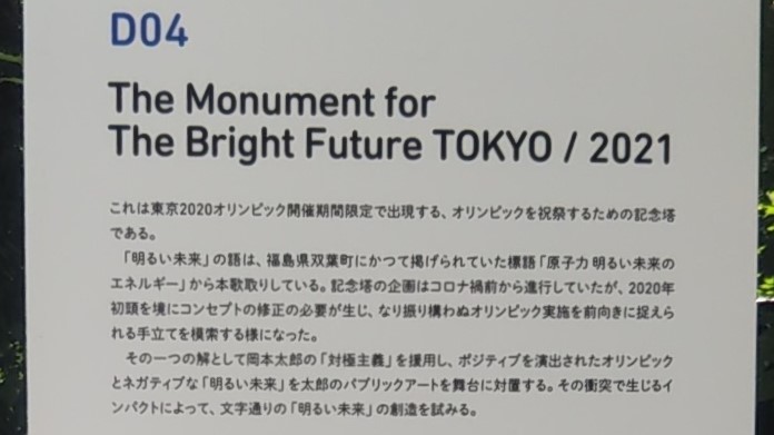 配合東京2020奧運會·殘奧會舉辦的“東京雙年展”的作品數寄屋橋公園“年輕鐘樓”上,“光明的未來”
