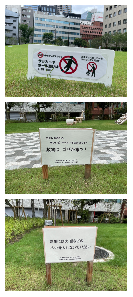 保護草坪吧! 坂本町公園開業