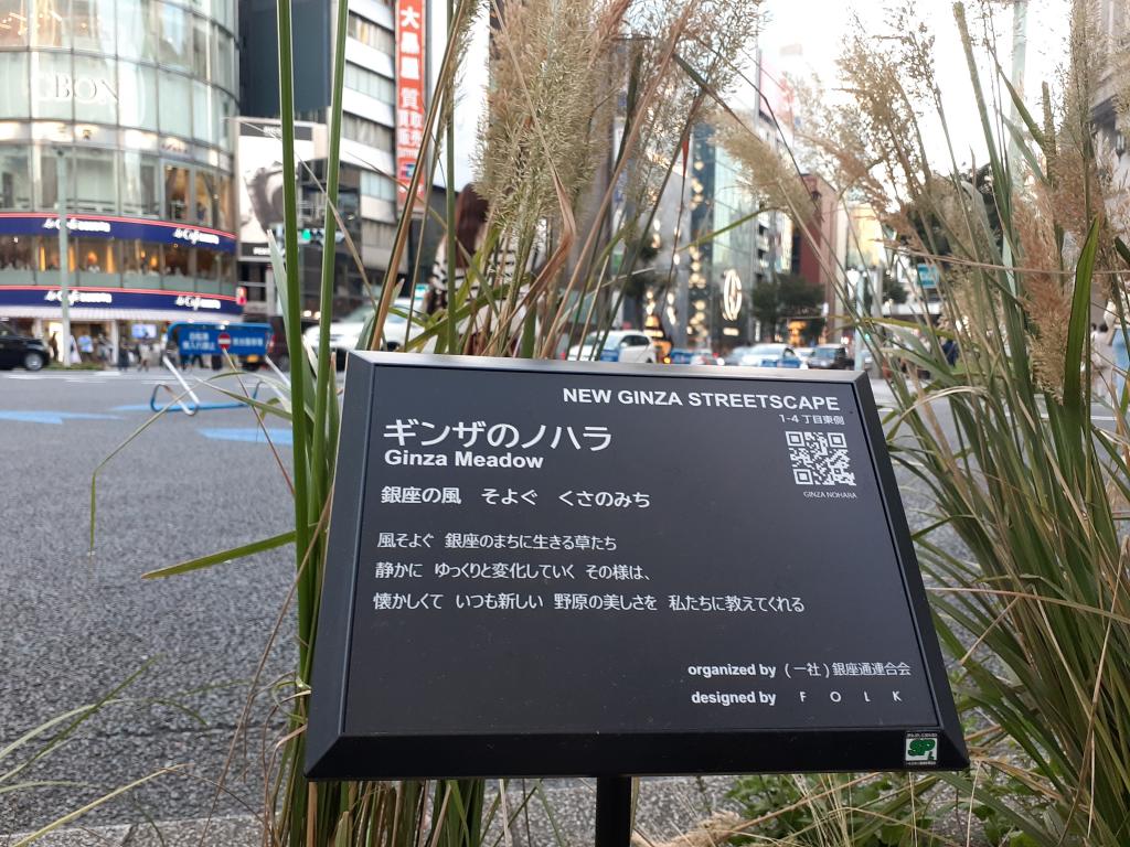  NEW GINZA STREETSCAPE～在銀座的街角思考的日本傳統與溫暖化～