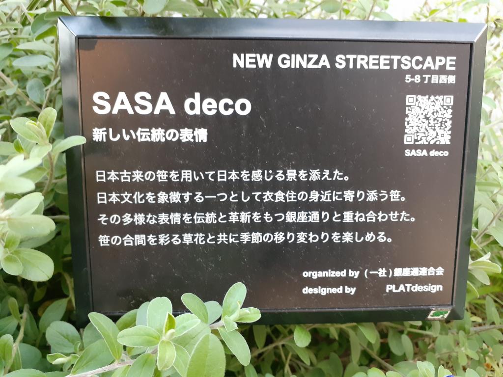  NEW GINZA STREETSCAPE～在銀座的街角思考的日本傳統與溫暖化～