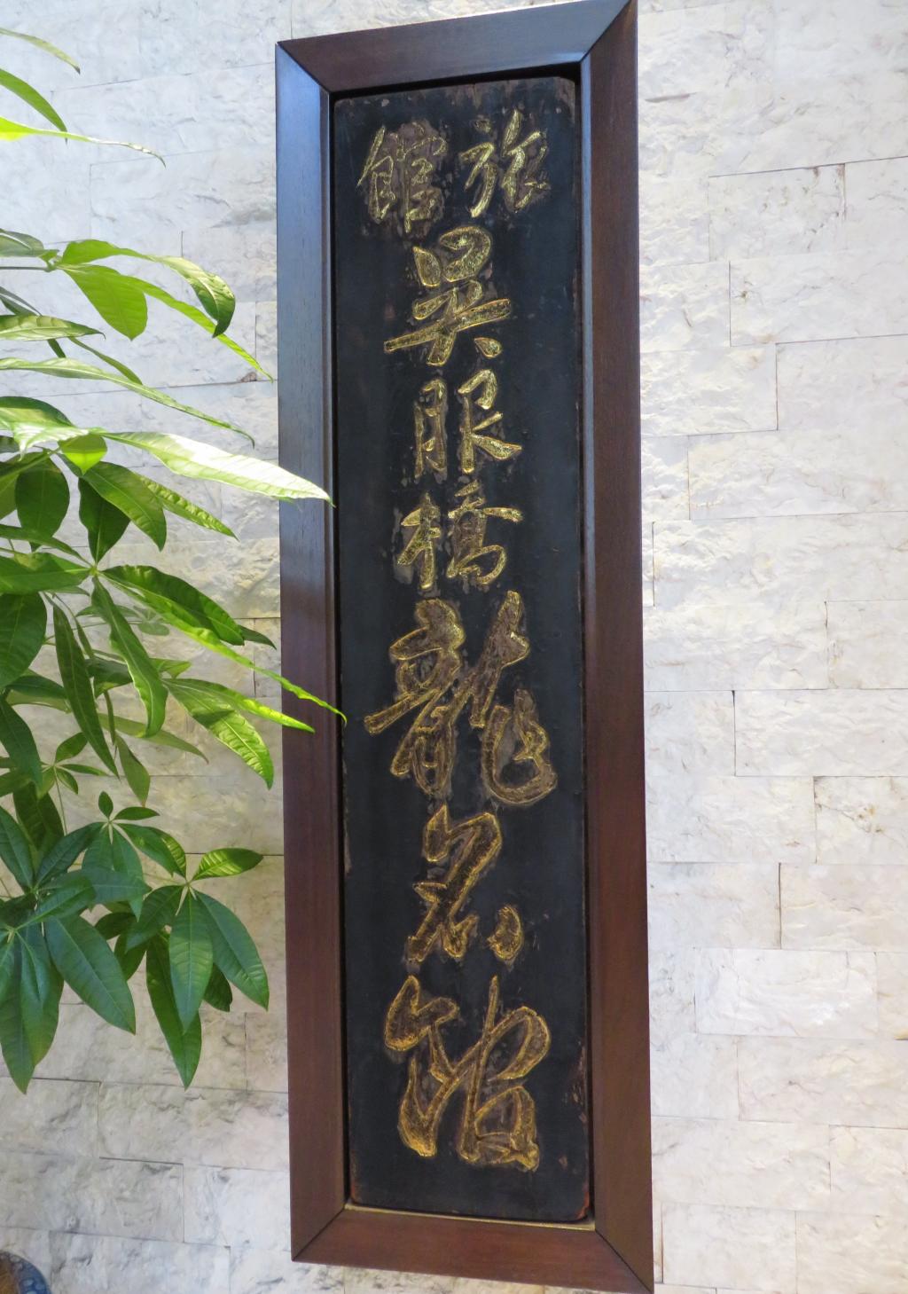 講述龍名館歷史的招牌龍名館花歷“身體歡樂的日西合璧自助餐”