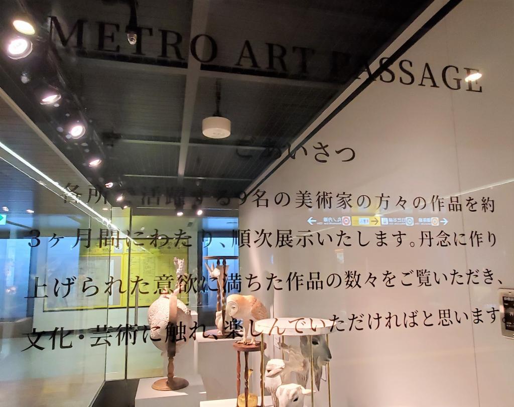  METRO ART PASSAGE第1回
　　～捷運銀座畫廊～　　