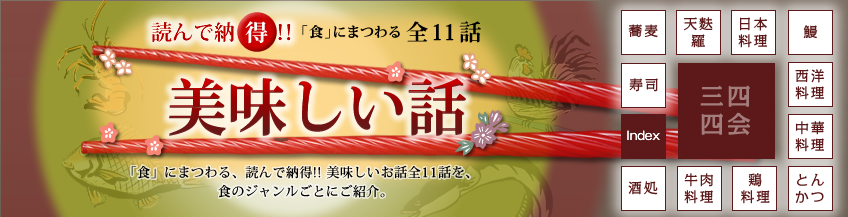  【特派員推薦資訊】 圖章活働正在舉行中!
“日本橋三四四四會”