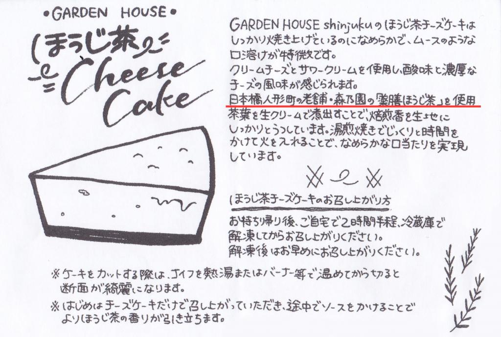  【中央區的味・番外篇】 用甜點品嘗森乃園焙茶的“GARDEN HOUSE新宿”