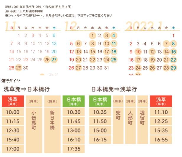 日本橋福福巴士日本福福巡禮