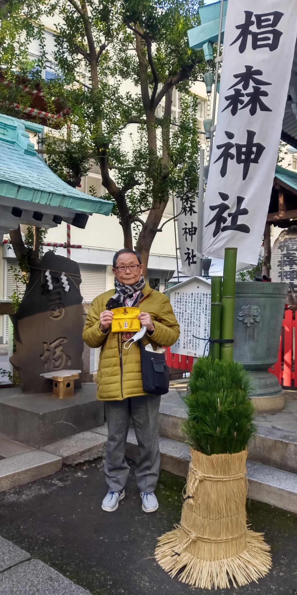 祈願當選栂森神社日本橋七福神巡遊富冢