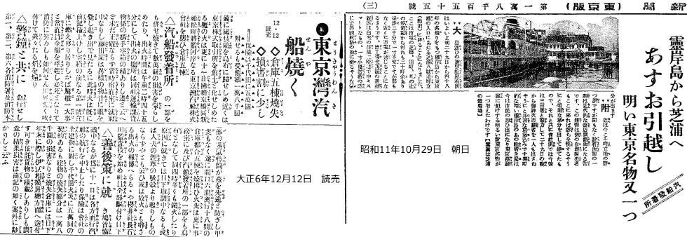 贈品靈岸島的東京灣輪船