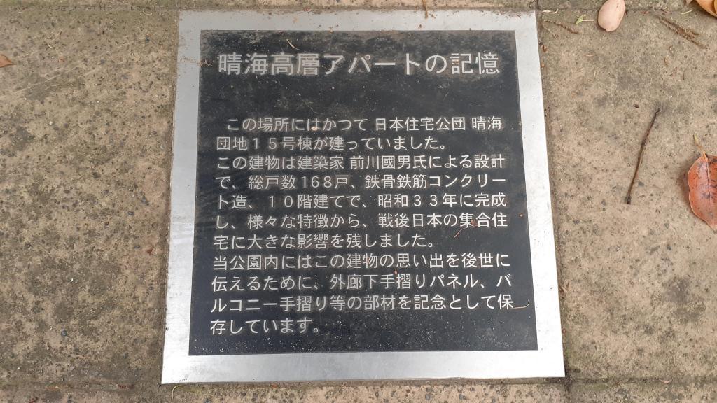  晴海高層超人今昔～居住者的真心話與公園裡殘留的藝術品的真面目～