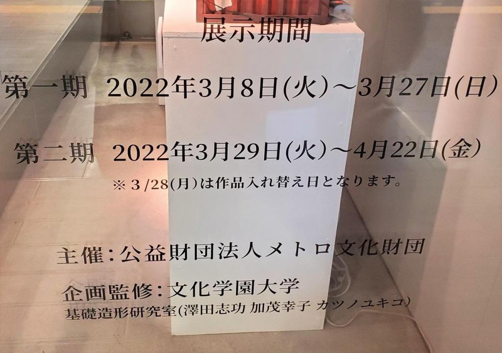  “BUNKA×METRO”展
　　～捷運銀座畫廊～