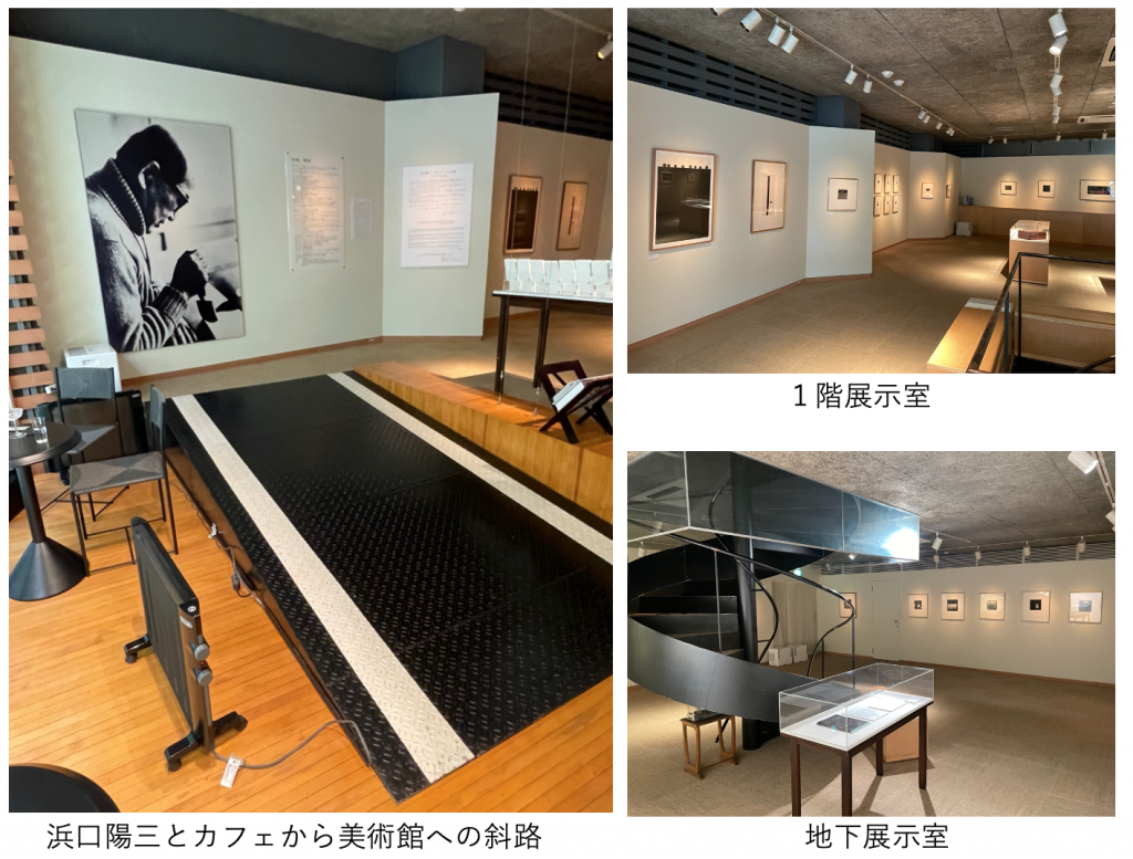  Musée H(Musée H咖啡館)　
     慕澤濱口陽三・山佐收藏