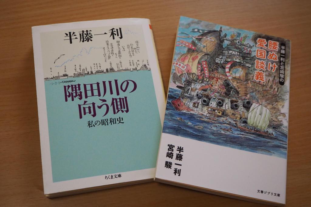  緬懷隅田川・半藤一利先生