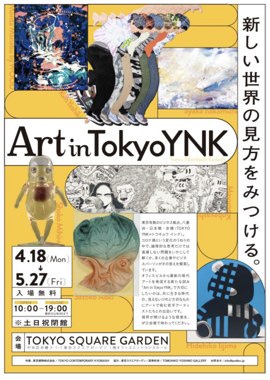 Art in TOKYO YNK
 “東京藝術古董2022”今年將舉辦!

敬請期待相關活動!