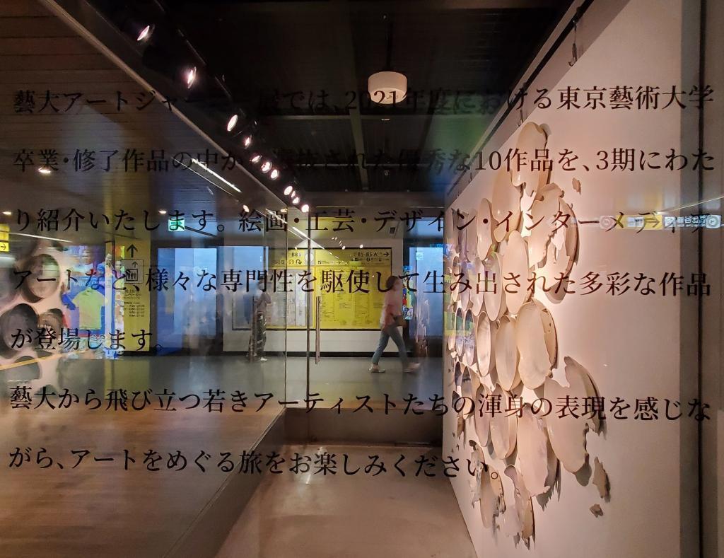 「藝大Art Journey」展～Metro銀座畫廊～