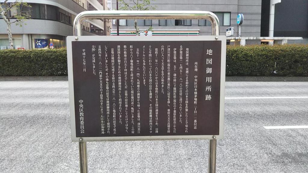 茅場町是伊能忠敬臨終之地。地圖也是在這裡製作的。 與地圖之日有淵源的茅場町伊能忠敬舊宅遺址