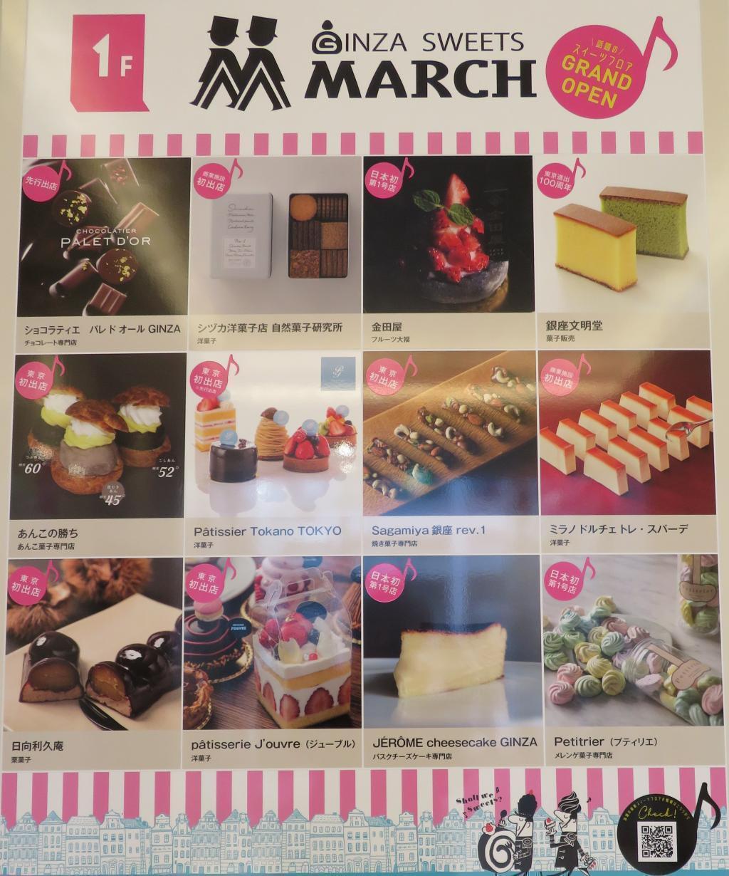 EXIT MELSA GINZA SWEETS MARCH的介紹EXIT MELSA”GINZA SWEETS MARCH”,工人女子也開放