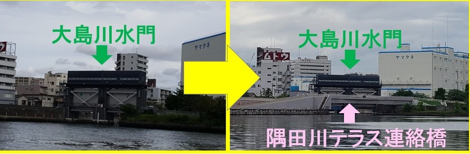 BEFORE/AFTER(大島川水門)隅田川陽臺通過聯絡橋連結起來了!(大島川水門附近)