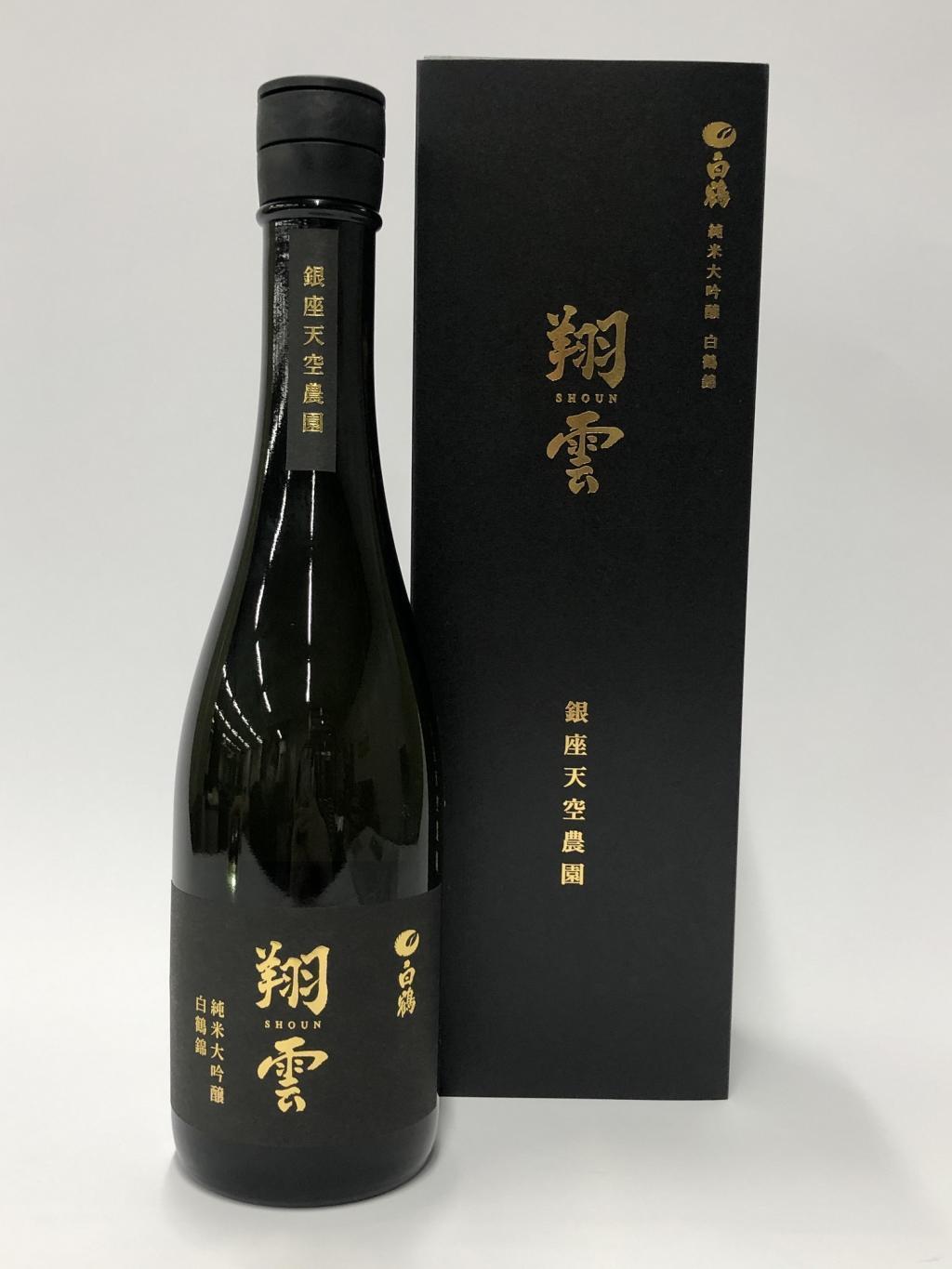  “在銀座製造的大米日本酒”
《白鶴翔雲純米大吟釀銀座天空農場白鶴錦》
　限定發售40部
　　　～白鶴酒造～