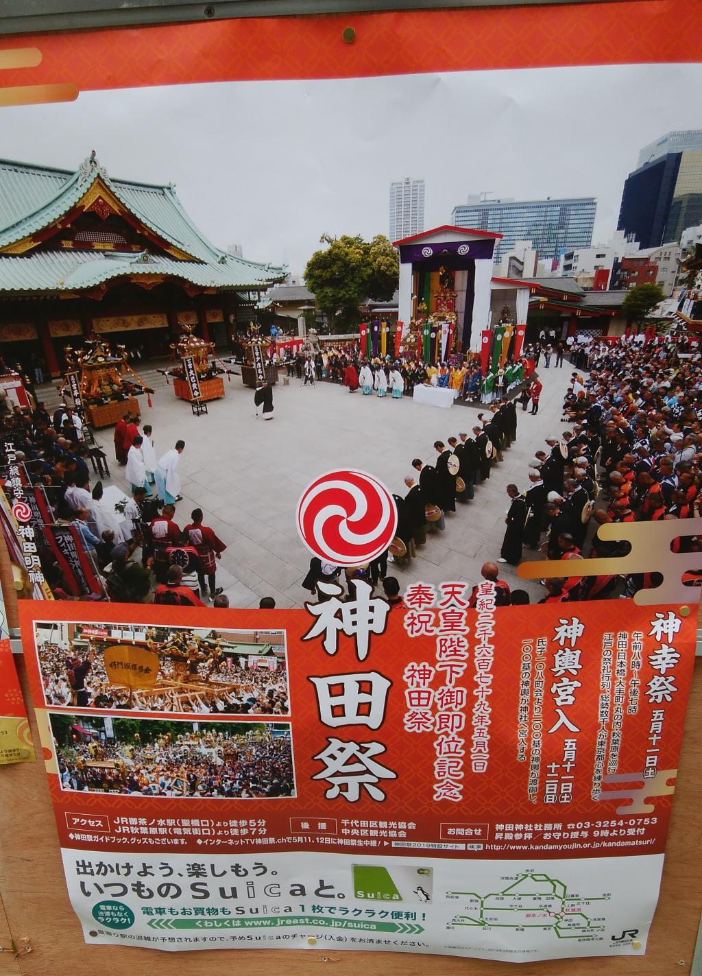 【溫馨提醒】請注意神田祭舉辦日的混亂! “鈴木敏夫和吉卜力展舉辦紀念開運蓋章比賽～東京捷運去神社巡禮～”