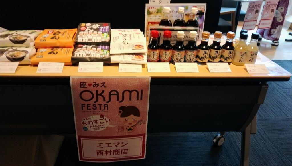 美曼醬油“西村商店”三重陽臺活動“非常OKAMI他們的伊勢愛”傳入了!
