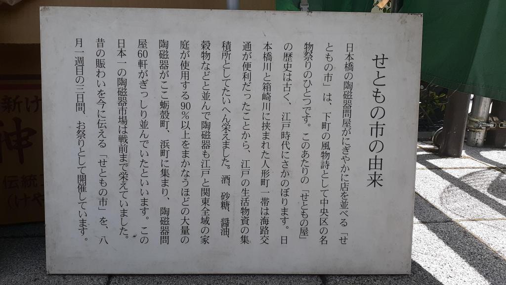  第一次訪問・下町的風景線「せともの市」報告～尋找喜歡的東西～