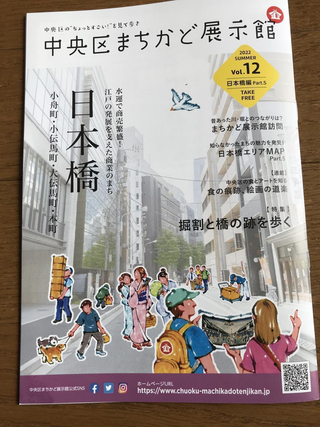 季刊雜誌《中央區街口展示館》Vol 12日本橋篇part5發行中央區街口展示館暑假蓋章比賽&猜謎