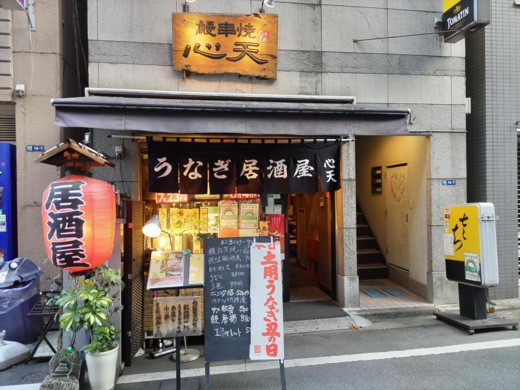 鰻魚居酒屋心天土用的醜日鰻魚店巡遊