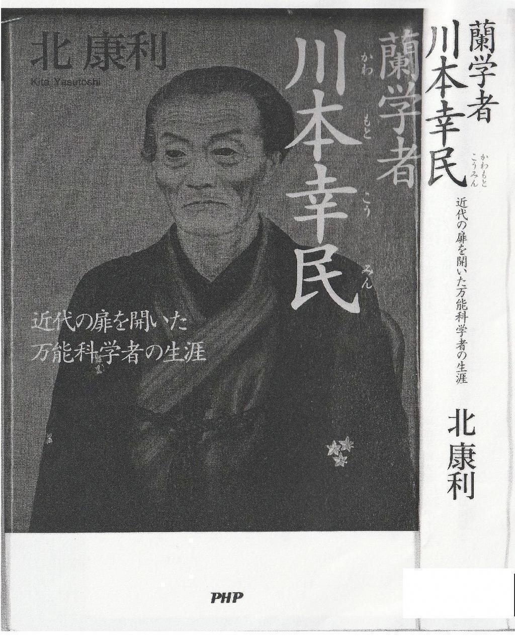 川本幸民試釀啤酒在日本首次在茅場町1丁目釀造啤酒的“川本幸民”的介紹