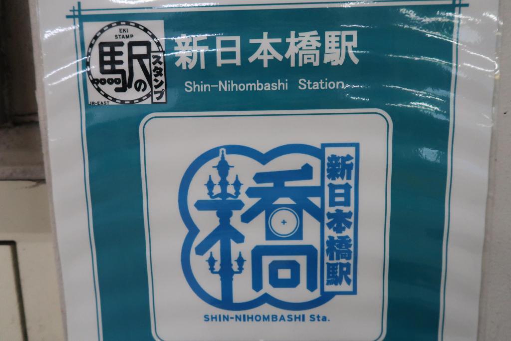 只有車站的數量才有發現。 中央區地下道探險【三越前・新日本橋篇】
(面向兒童)