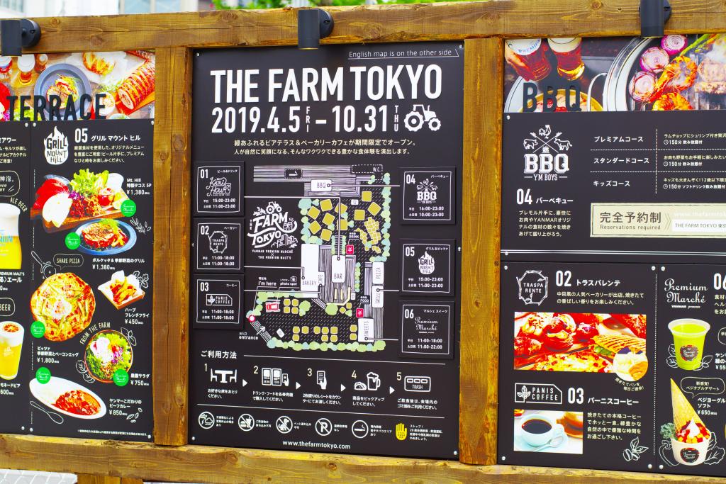 舉辦概要期間限定開放!! THE FARM TOKYO