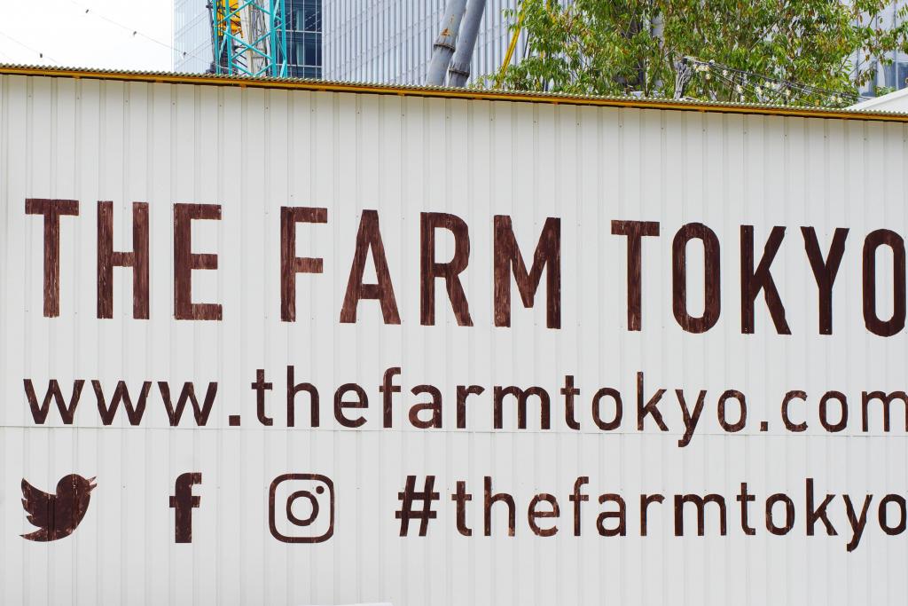  期間限定開放!! THE FARM TOKYO