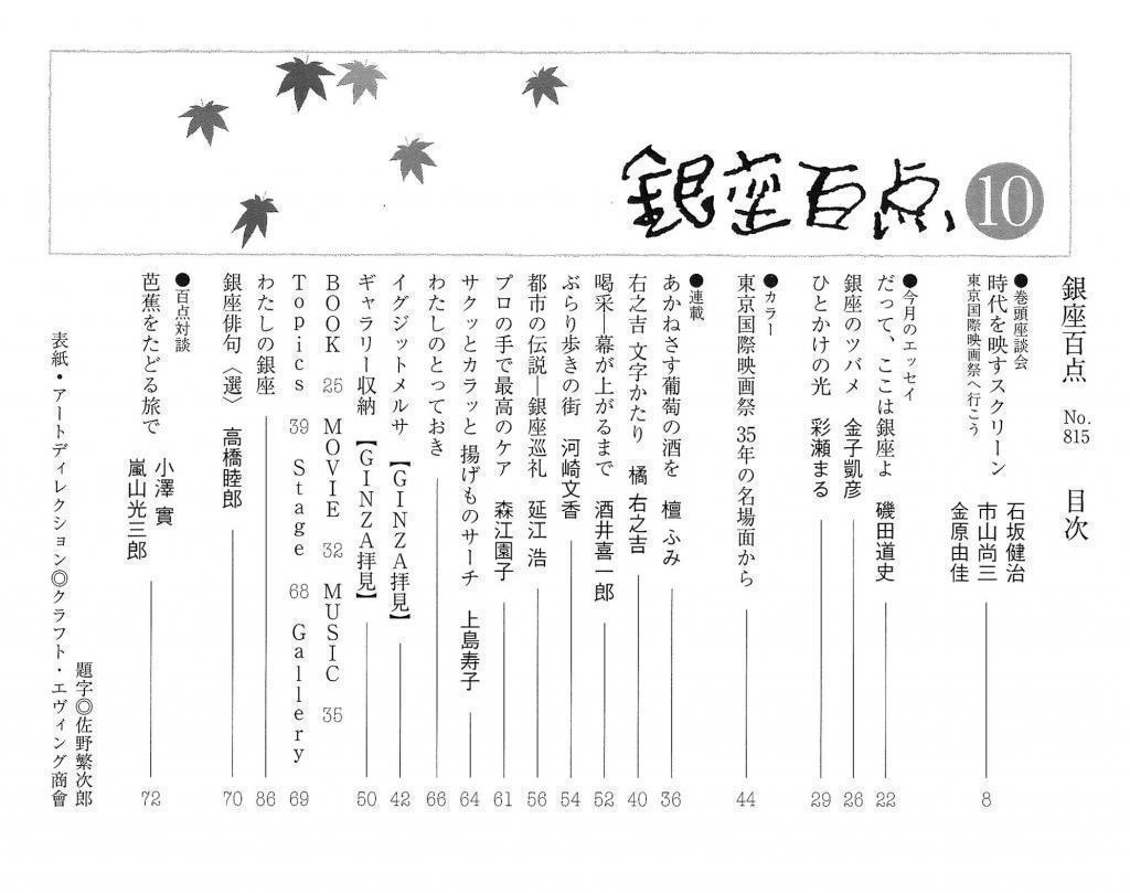  《銀座百點》是日本首個城市雜誌