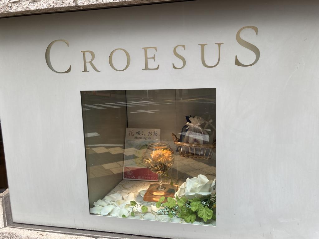 “銀座CROESUS”前往不為人知的工藝茶世界